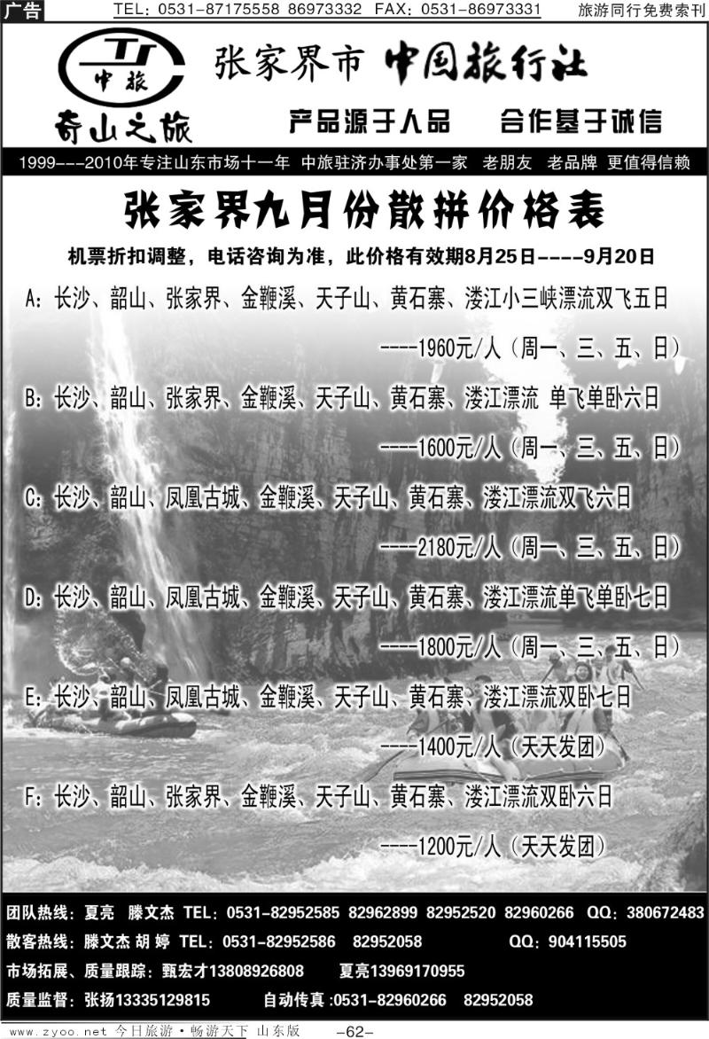 62p奇山之旅