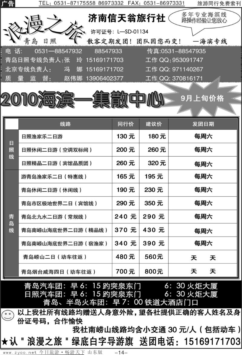 蓝册扉页14p信天翁旅行社—海滨专线