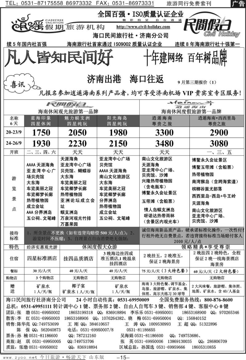 红册扉页15p海口民间假日—海口
