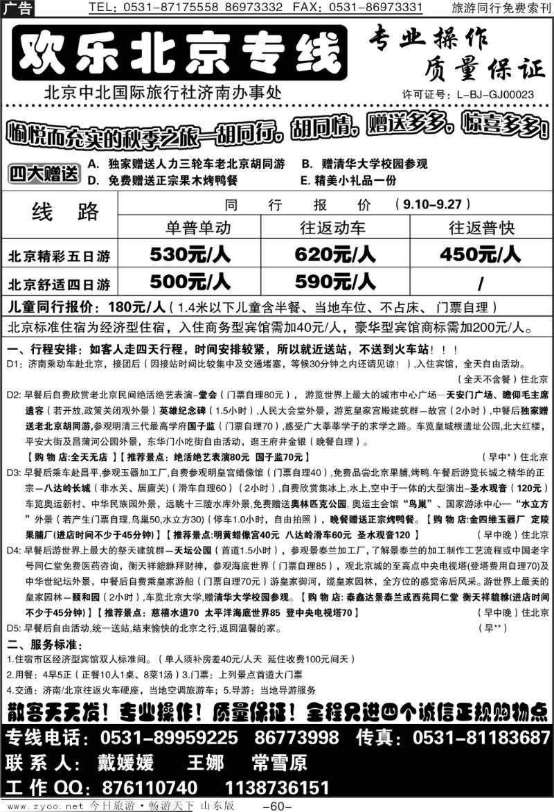 60p济南中北散客