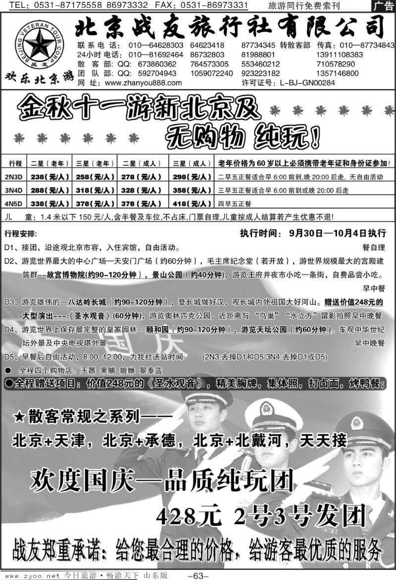 63p北京战友旅行社