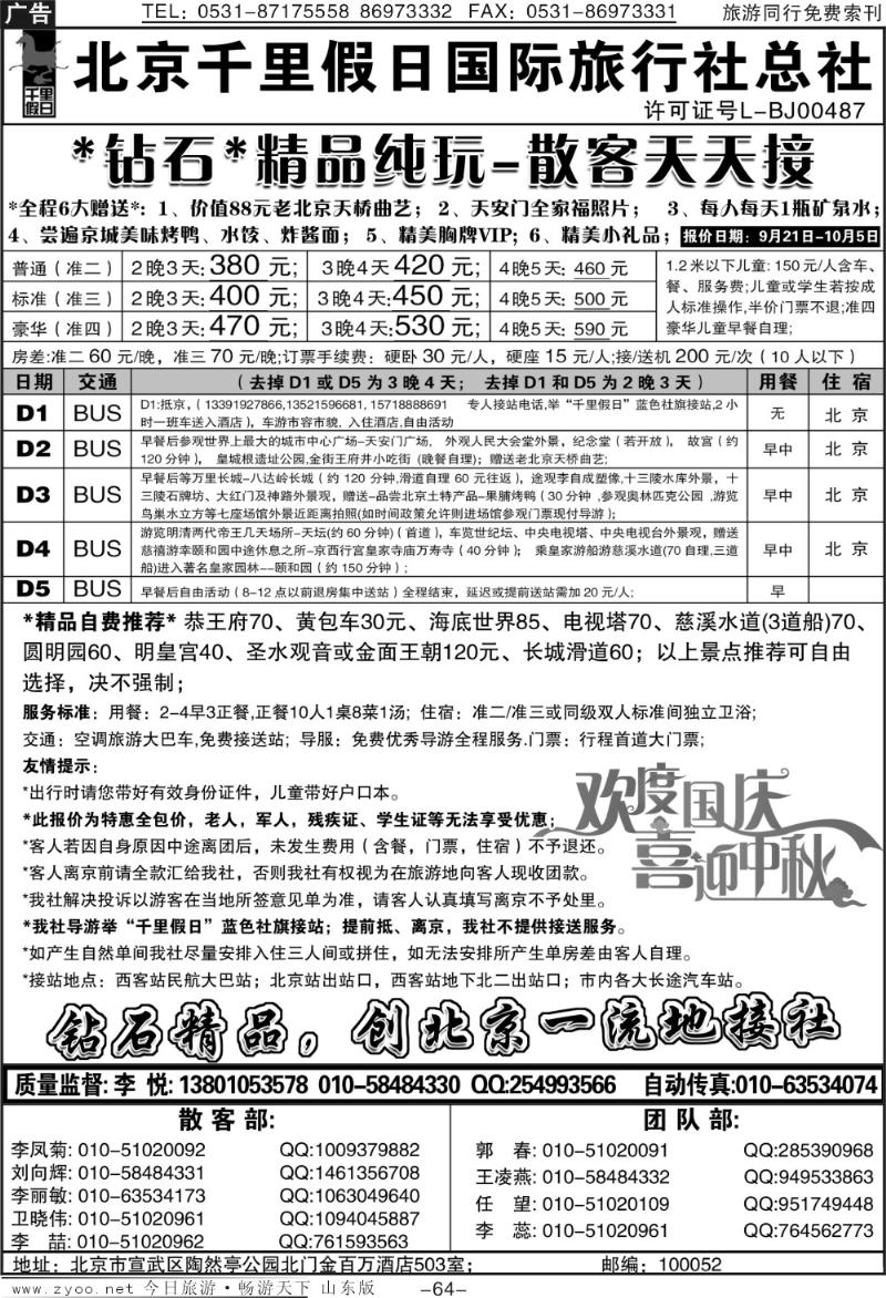 64p北京千里假日旅行社