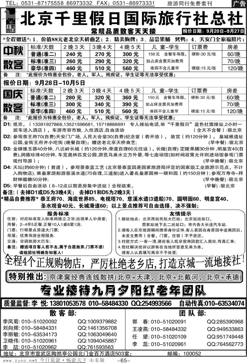 66p中国铁道国旅行社