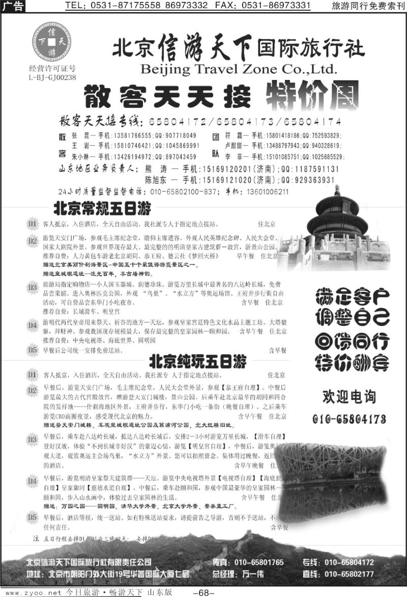 68p散客天天接·北京信游天下国际旅行社
