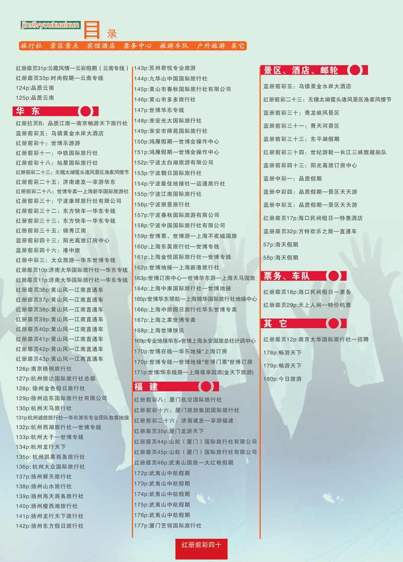 红册前彩40