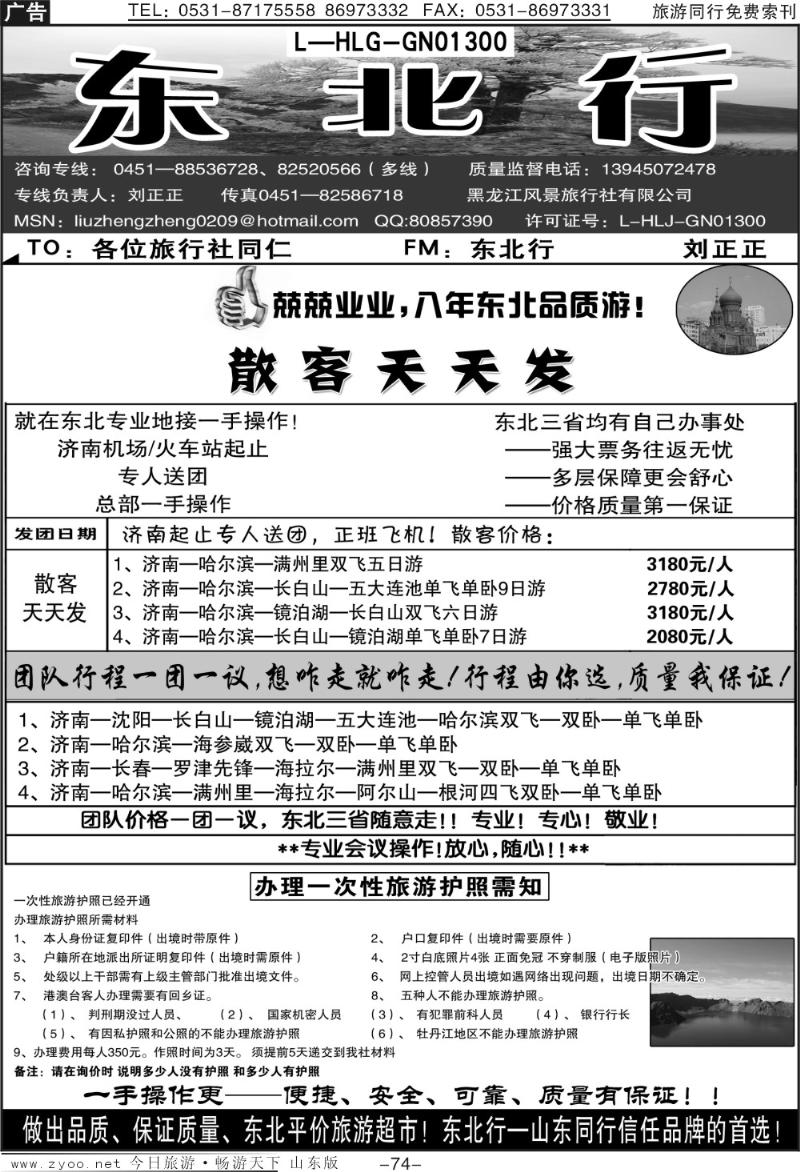 74p东北行