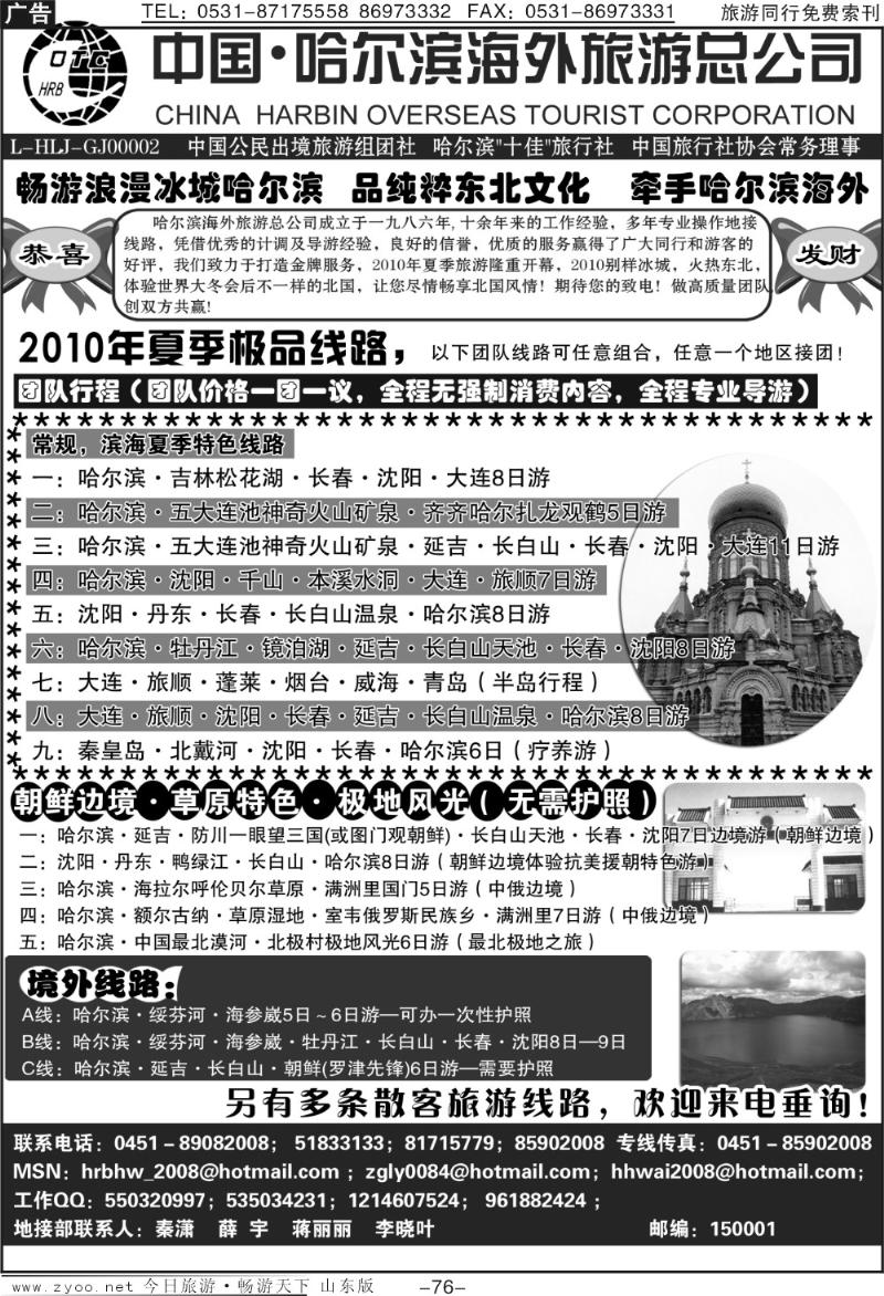 76p哈尔滨海外旅游