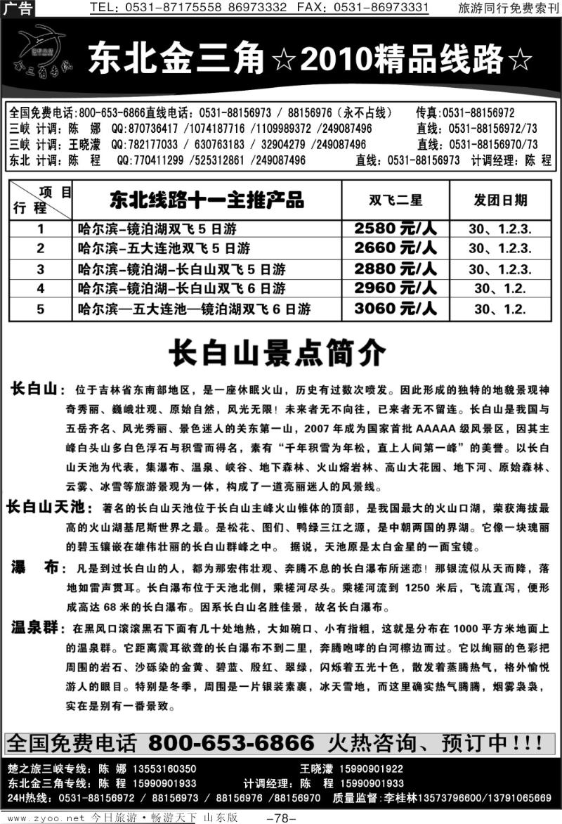 78p东北金三角