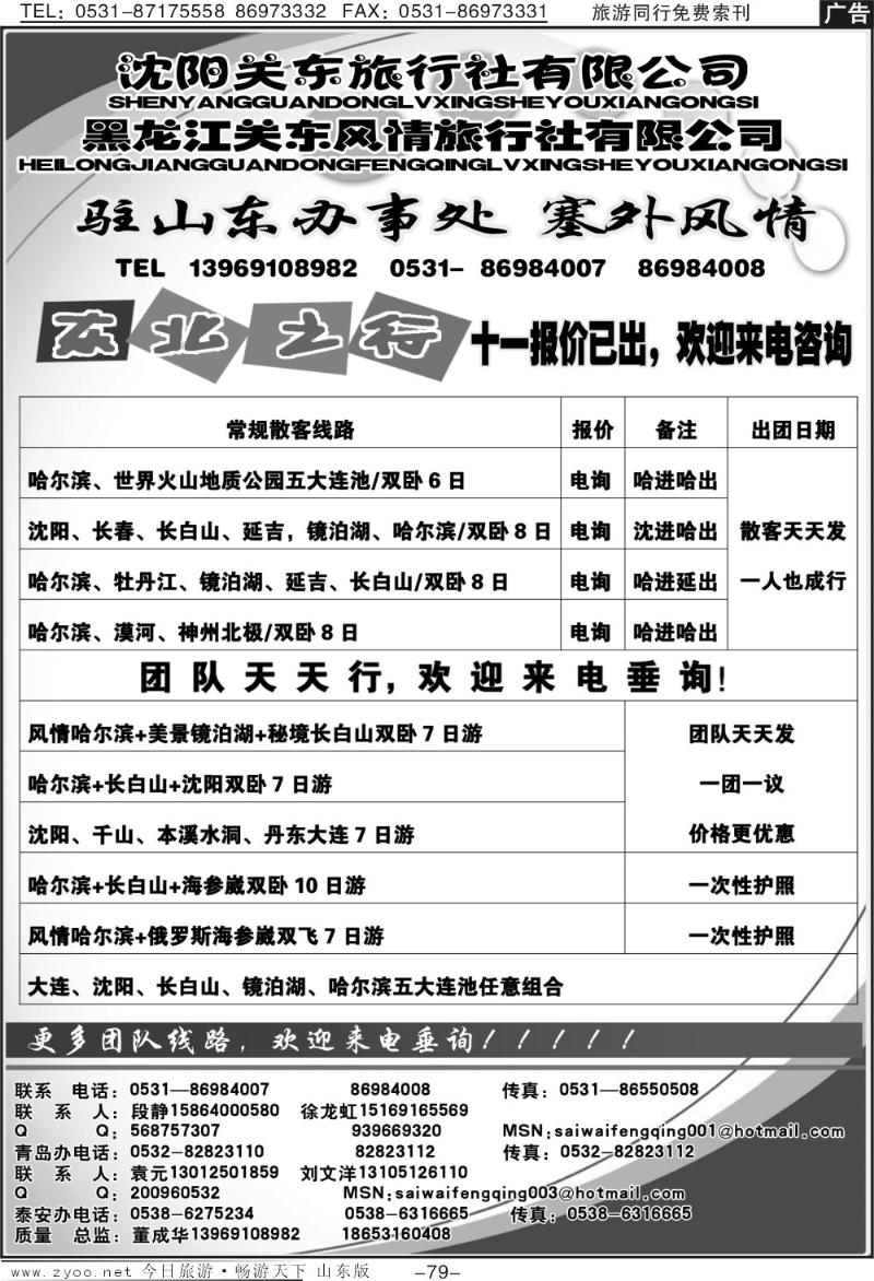 79p塞外风情—东北专线