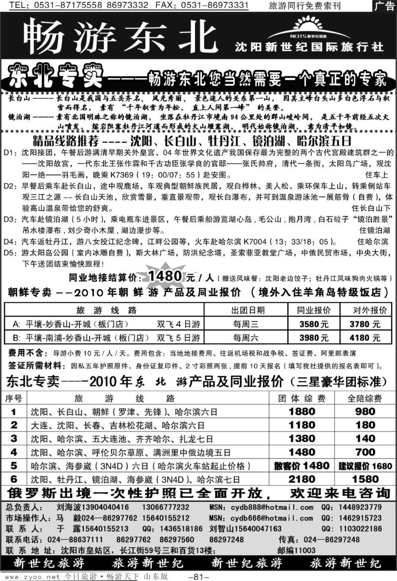 81p沈阳新世纪国旅