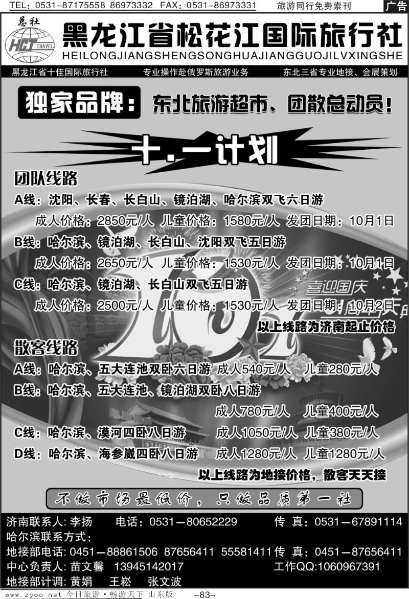 83p黑龙江松花江国际旅行社
