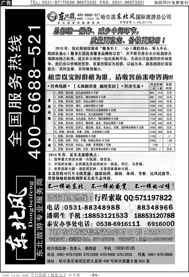 84p哈尔滨东北风国际旅游公司