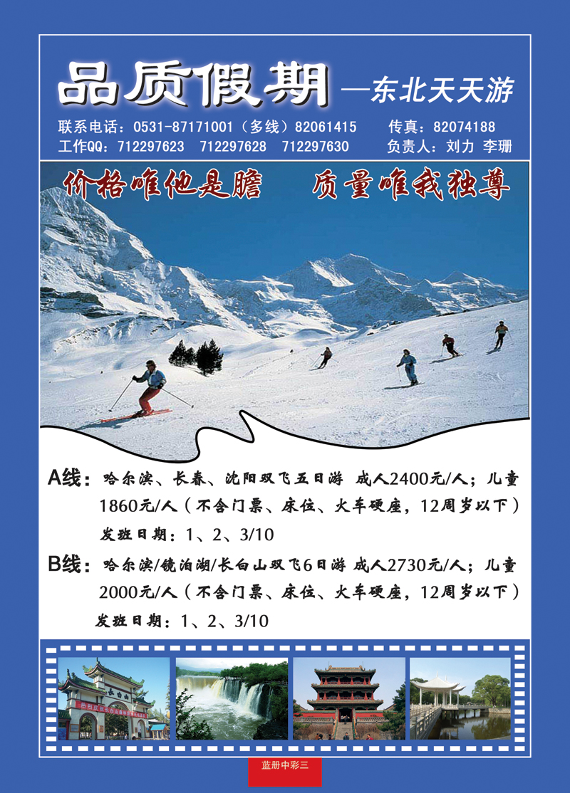 蓝册中彩3品质假期-东北天天游2