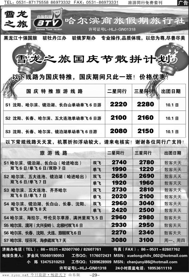 蓝册扉页29p雪龙之旅—哈尔滨商旅假期旅行社