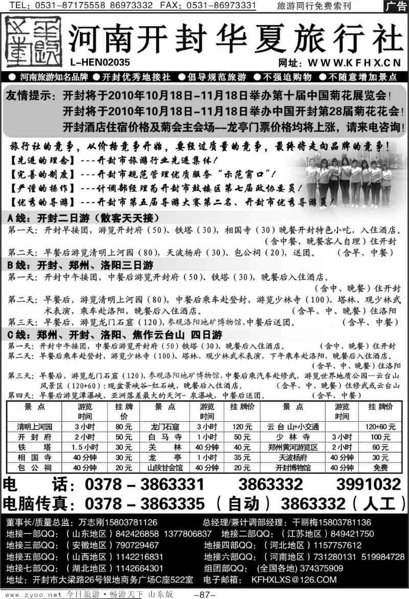 87p开封华夏—河南旅游知名品牌