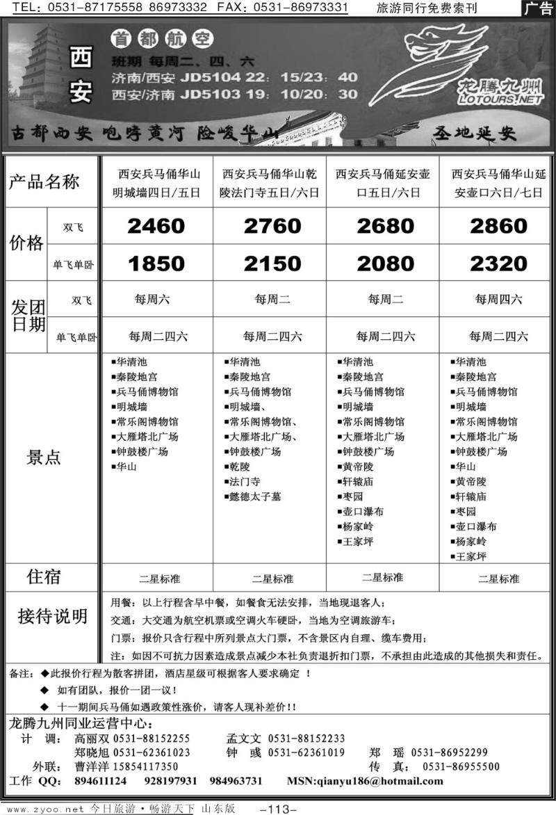 113p龙腾九州—西安专线