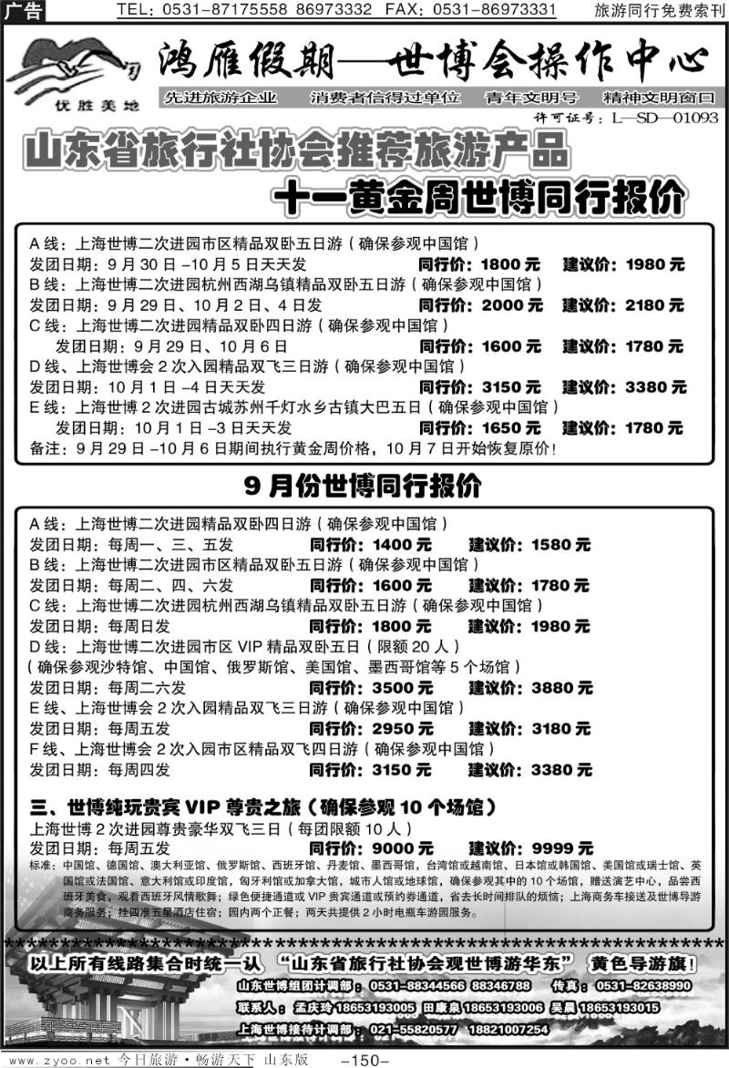150p鸿雁假期—世博会操作中心