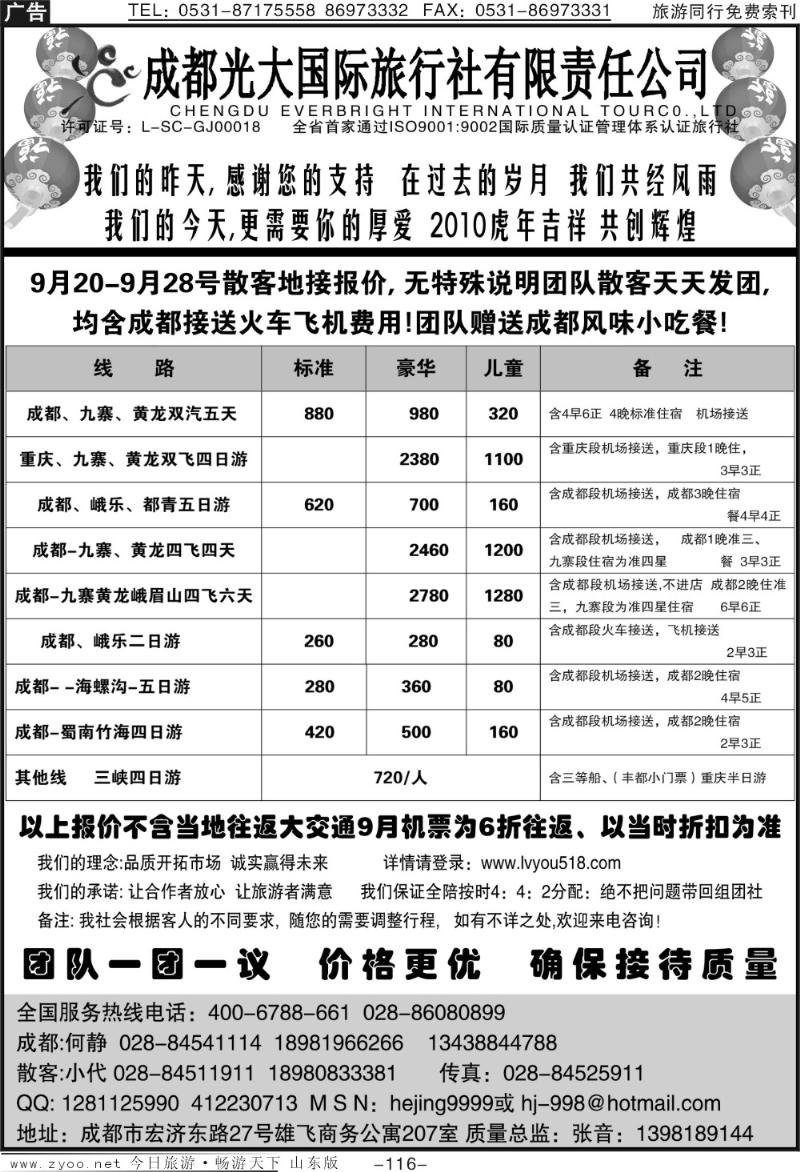116p成都光大
