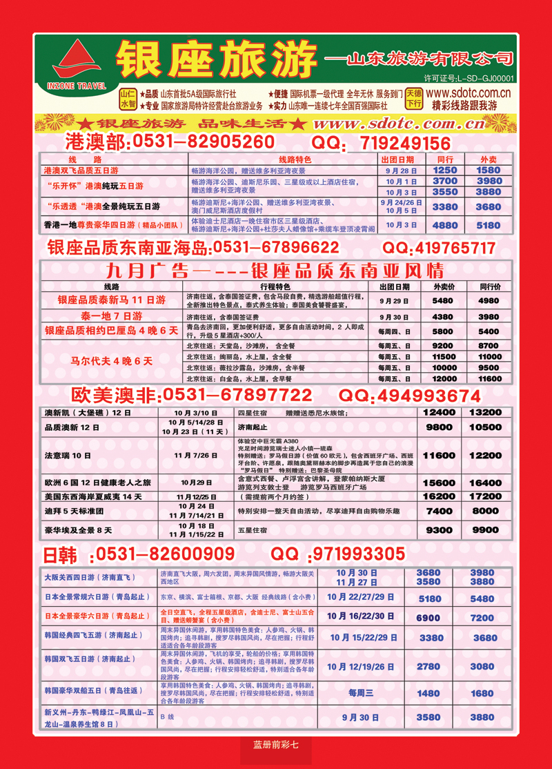 蓝册前彩7山东旅游—山东银座旅游集团03 副本