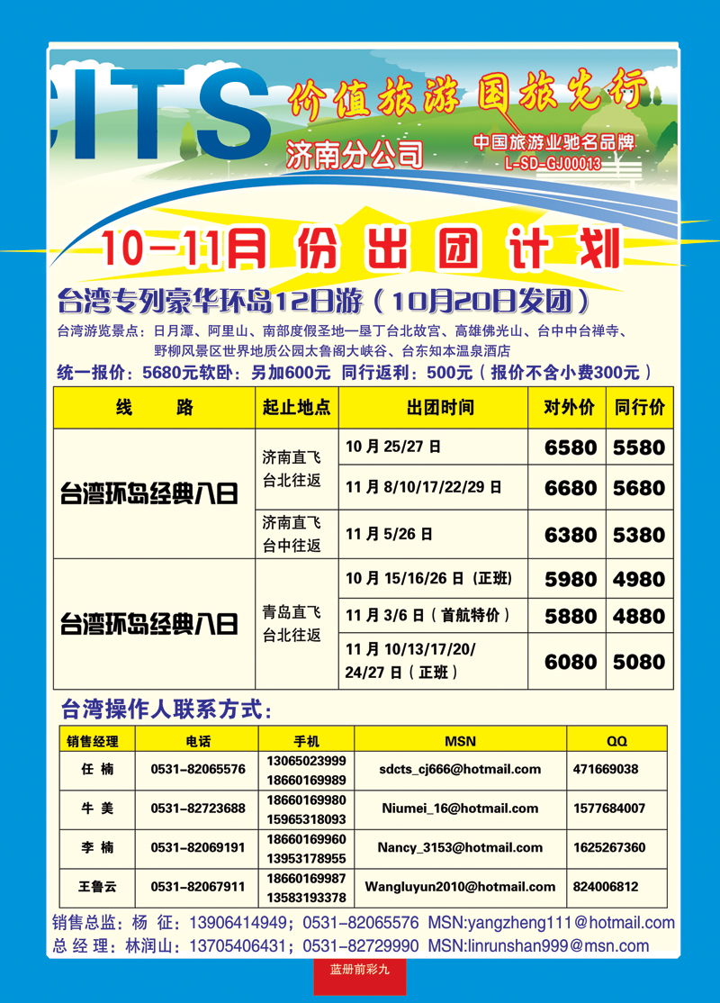 蓝册前彩9中国国旅2