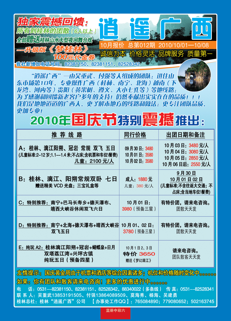蓝册中彩七：逍遥广西