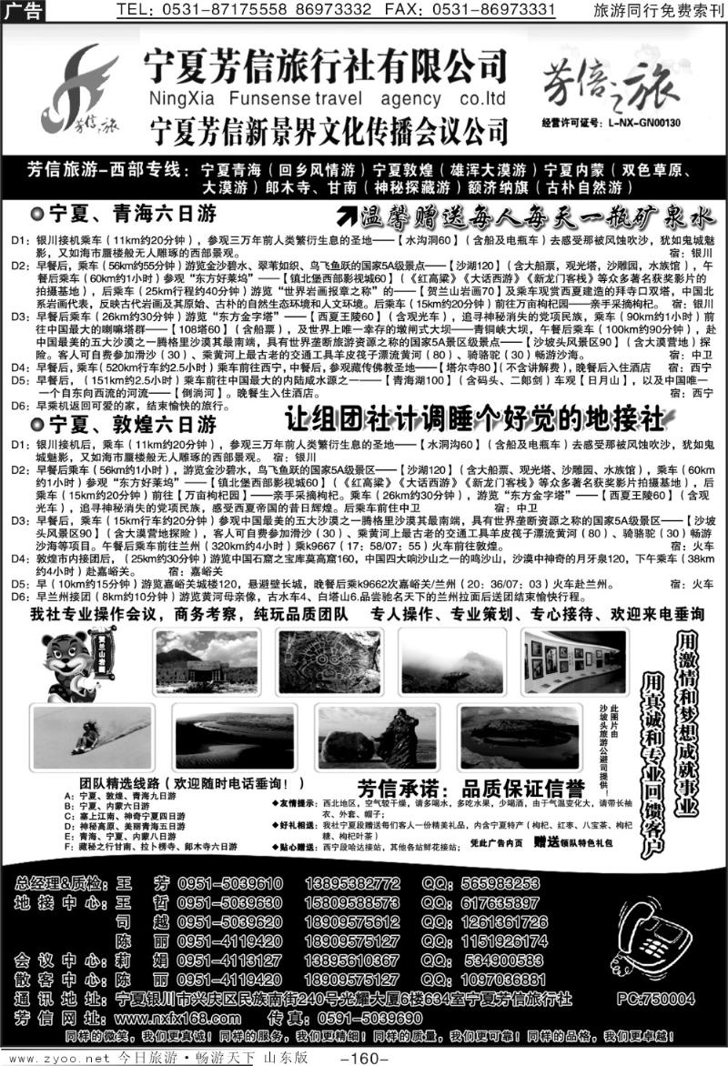160p宁夏芳信旅行社