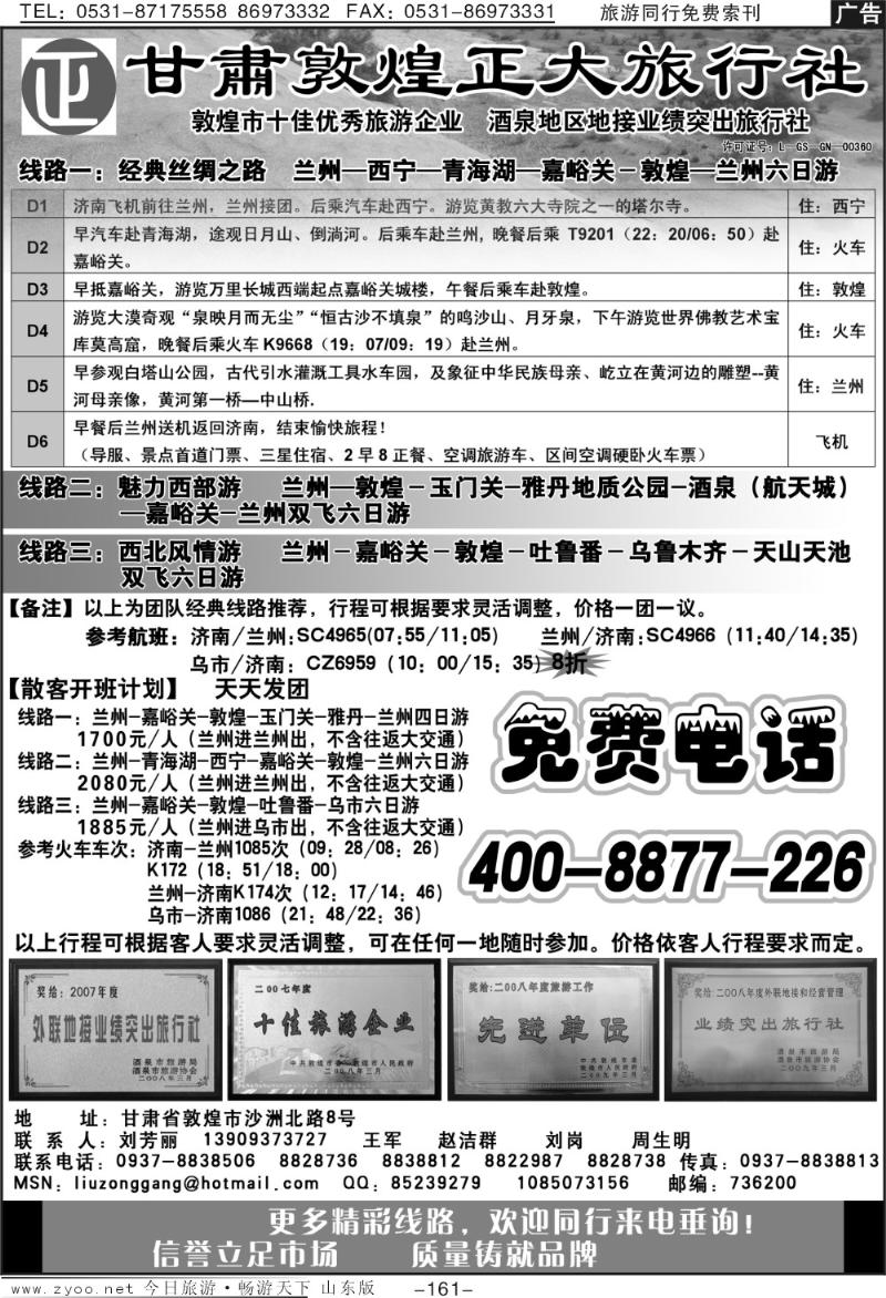 161p丝绸之路旅游专线·甘肃敦煌正大旅行社
