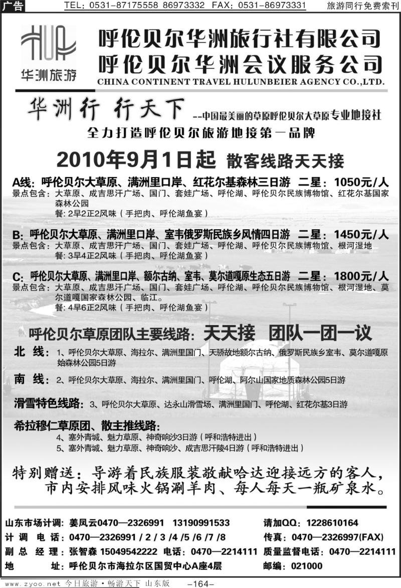 164p呼伦贝尔华洲旅行社