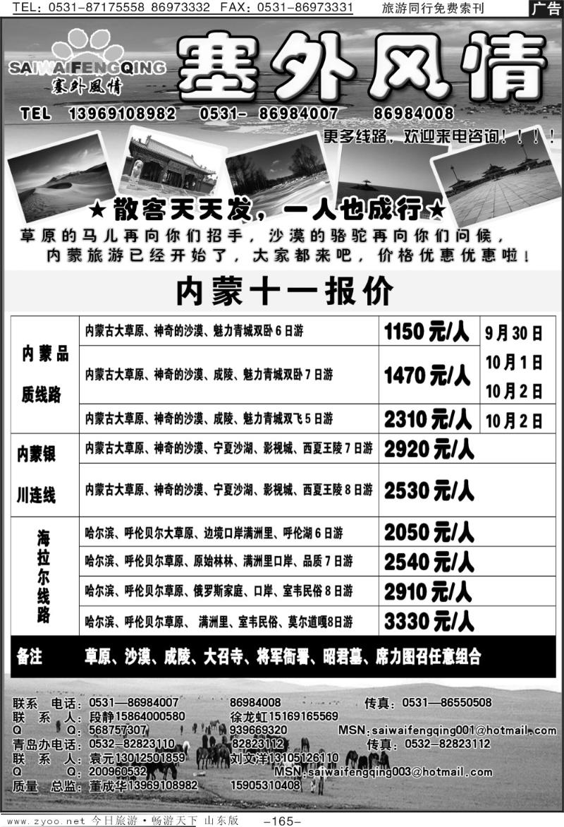 165p塞外风情—内蒙专线