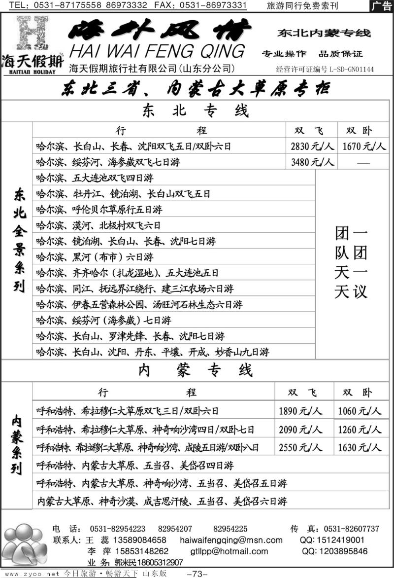 73p海外风情—内蒙专线