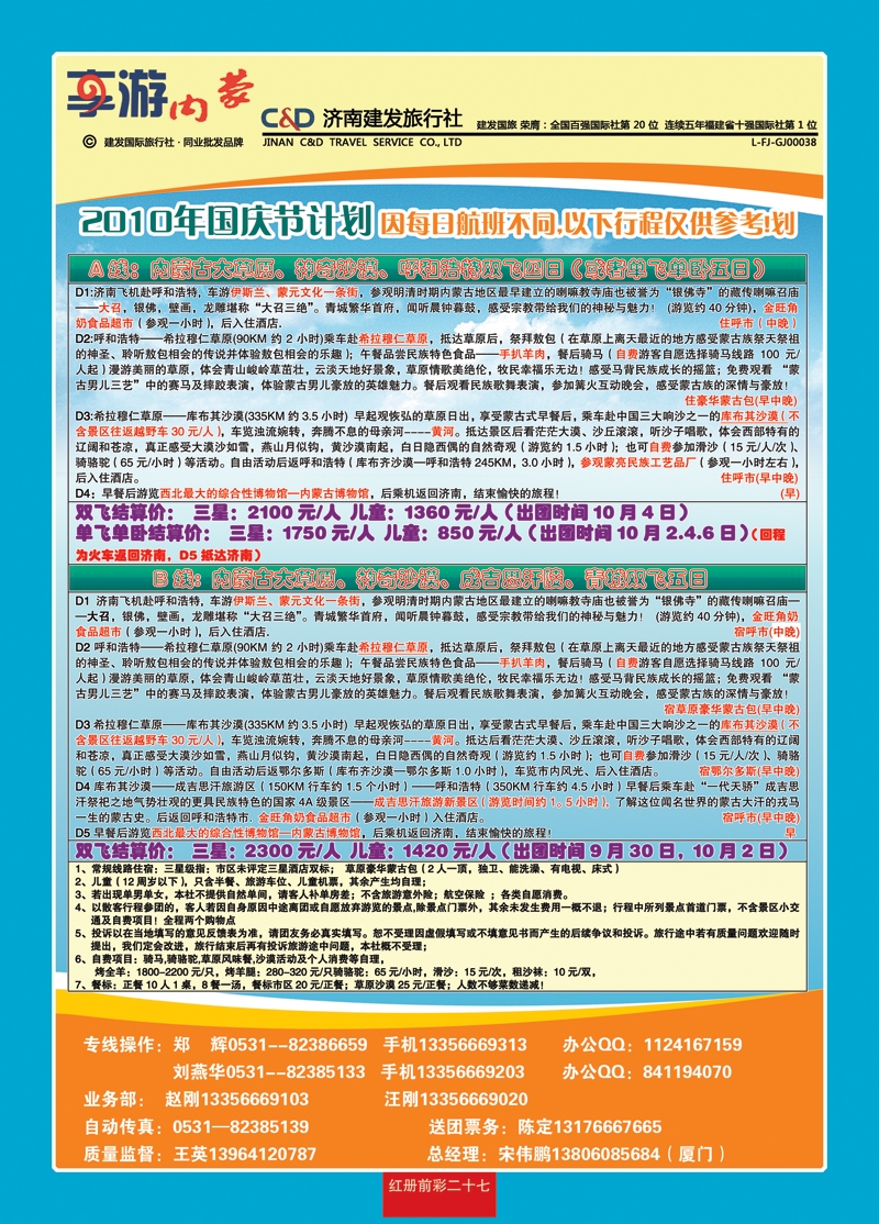 红册前彩27济南建发—享游内蒙