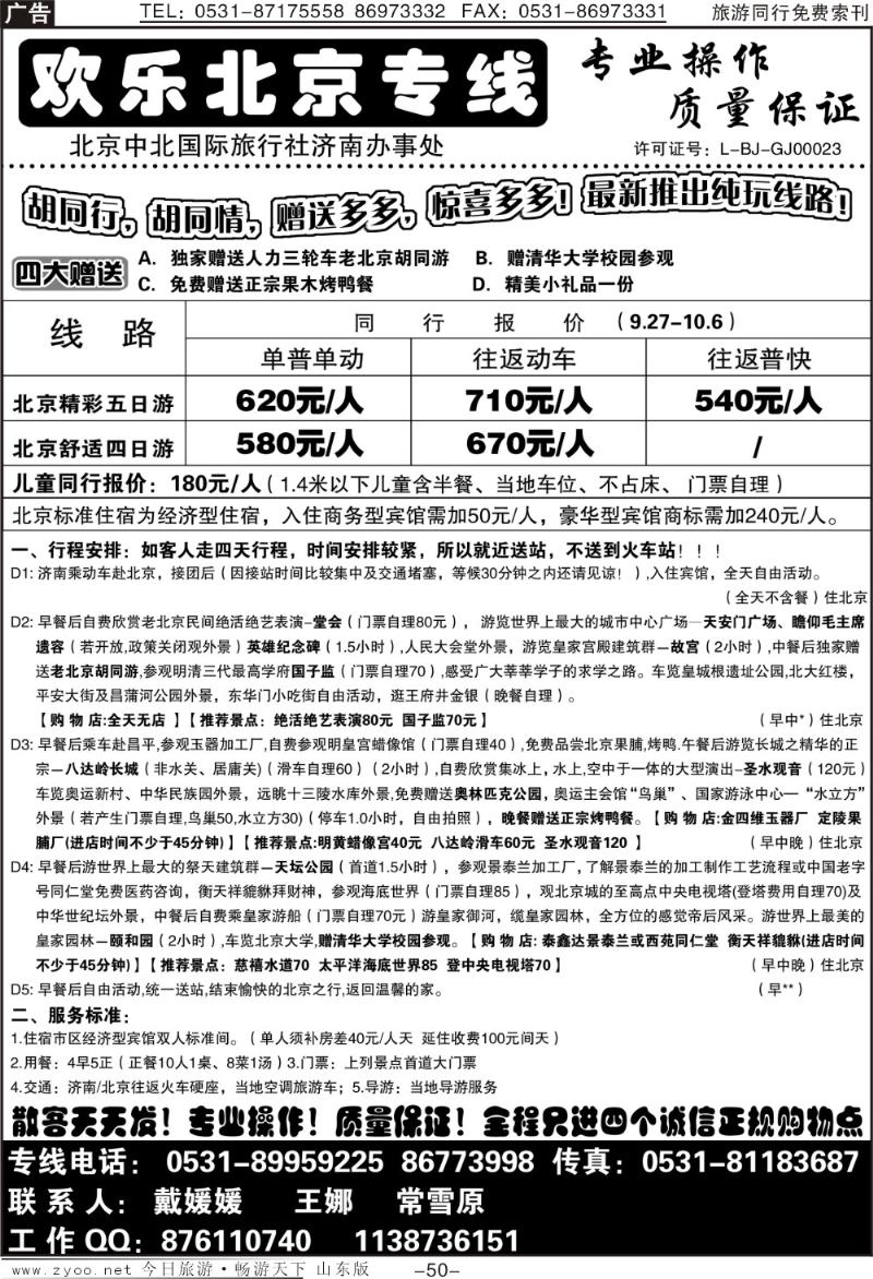 50p济南中北散客