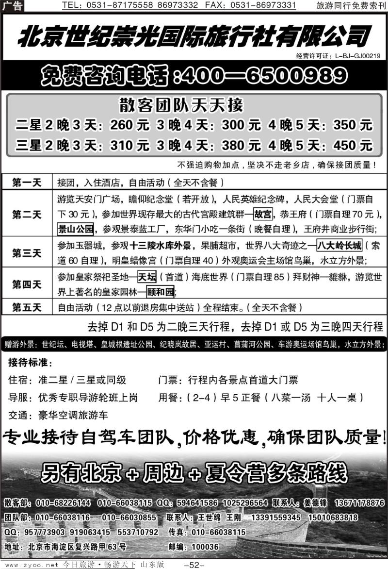 52p北京世纪崇光夏令营—400—6500989