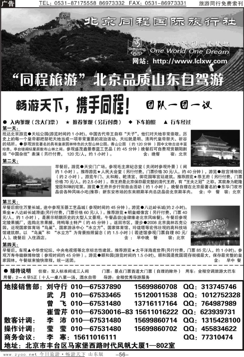 56p北京同程国际旅行社