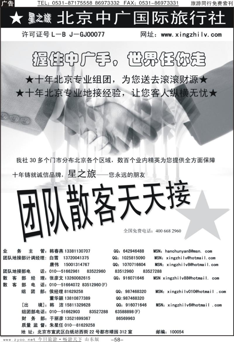58p北京中广国际旅行社
