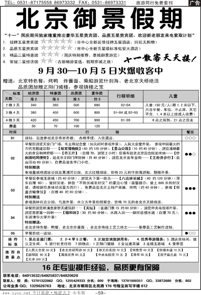 59p御景假期