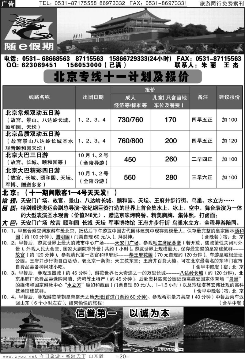 蓝册扉页20p随E假期—北京专线