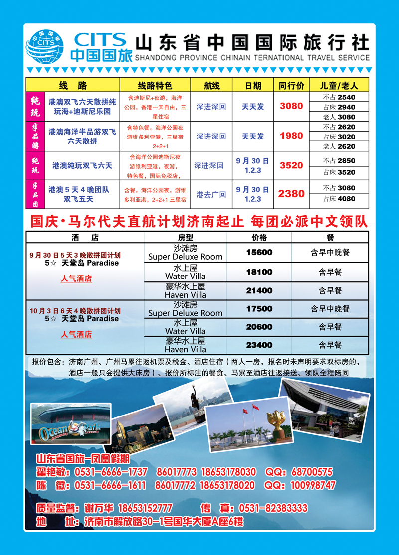 红册封二山东省中国国际旅行社