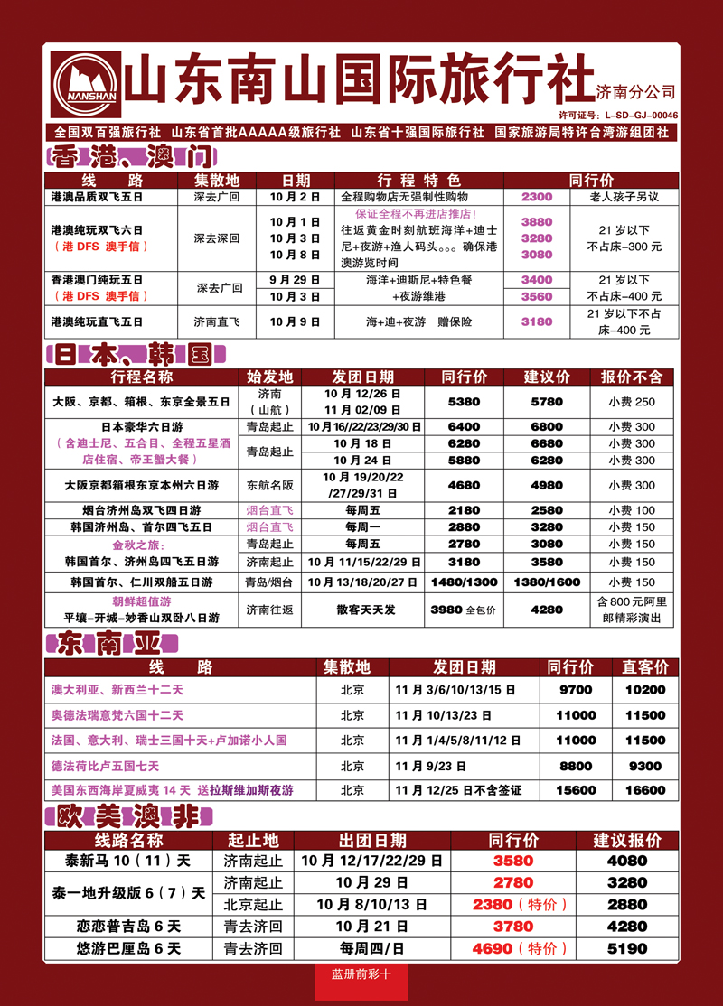 蓝册前彩10南山国旅1