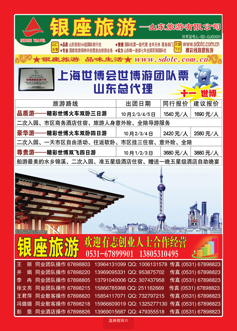 蓝册前彩6山东旅游—山东银座旅游集团01