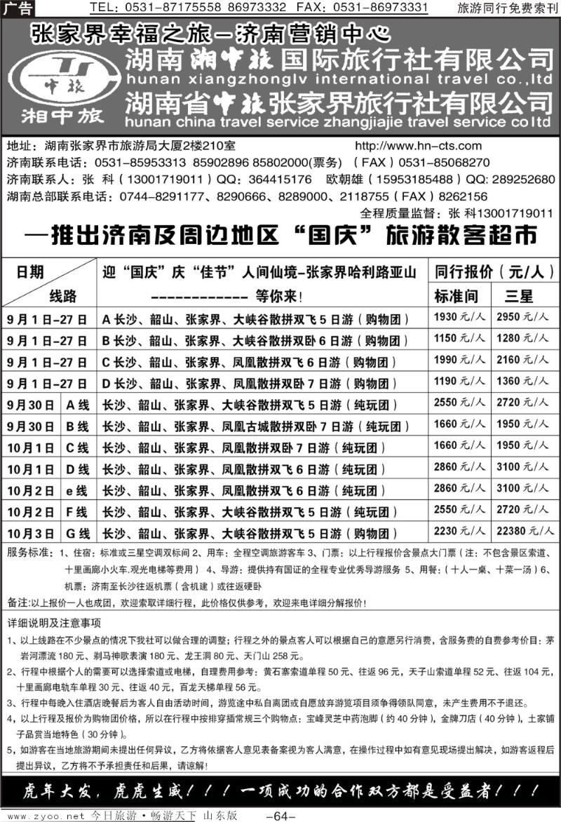 64p湘中旅
