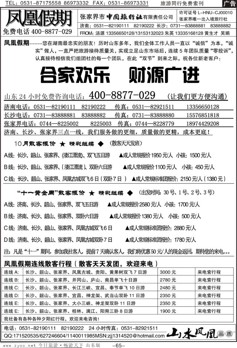 65p凤凰假期