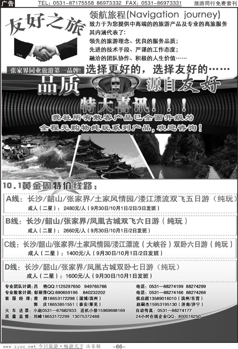 66p张家界友好之旅