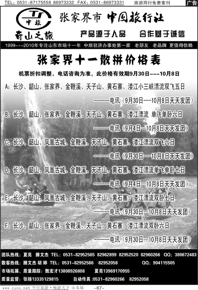 67p奇山之旅