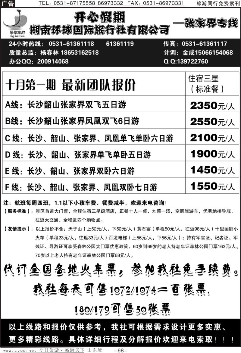68p开心假期—湖南环球国际旅行社