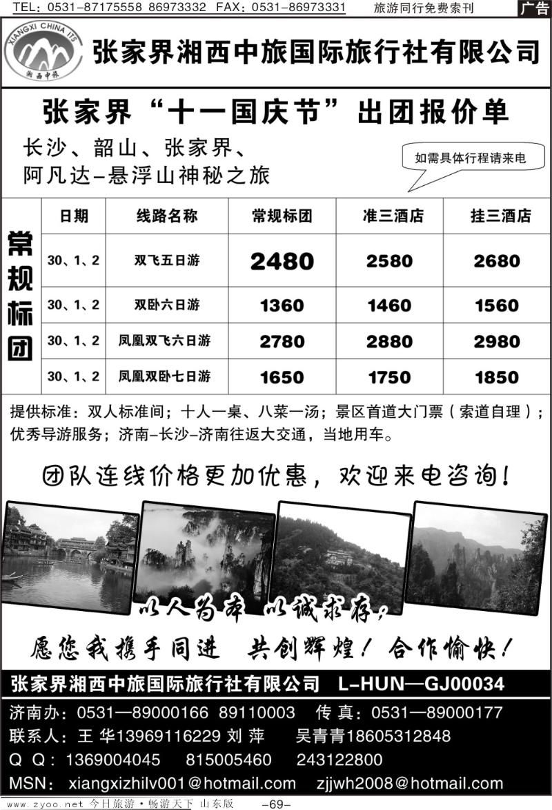 69p张家界湘西中旅国际旅行社
