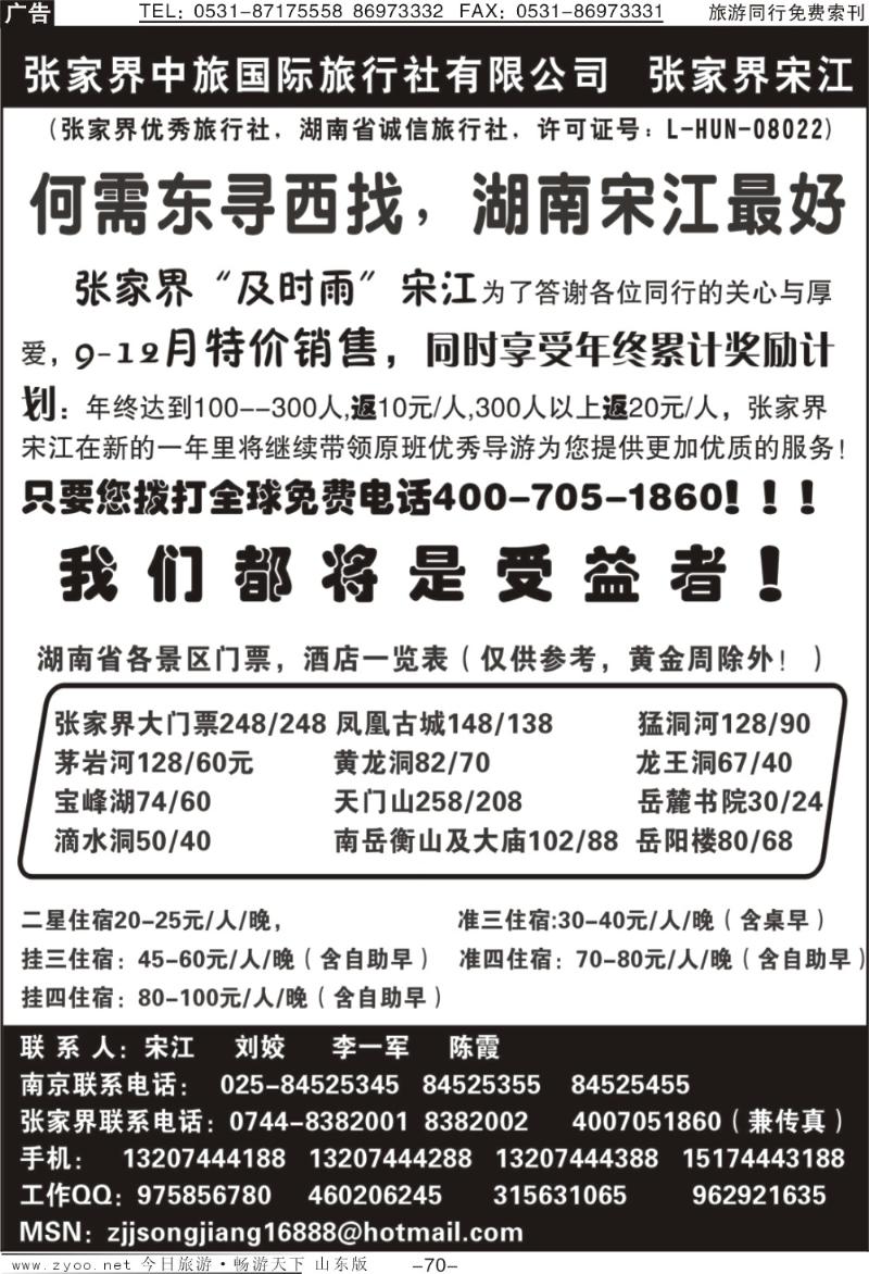 70p张家界中旅国际张家界宋江