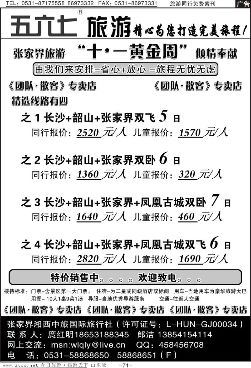 71p五六七旅游