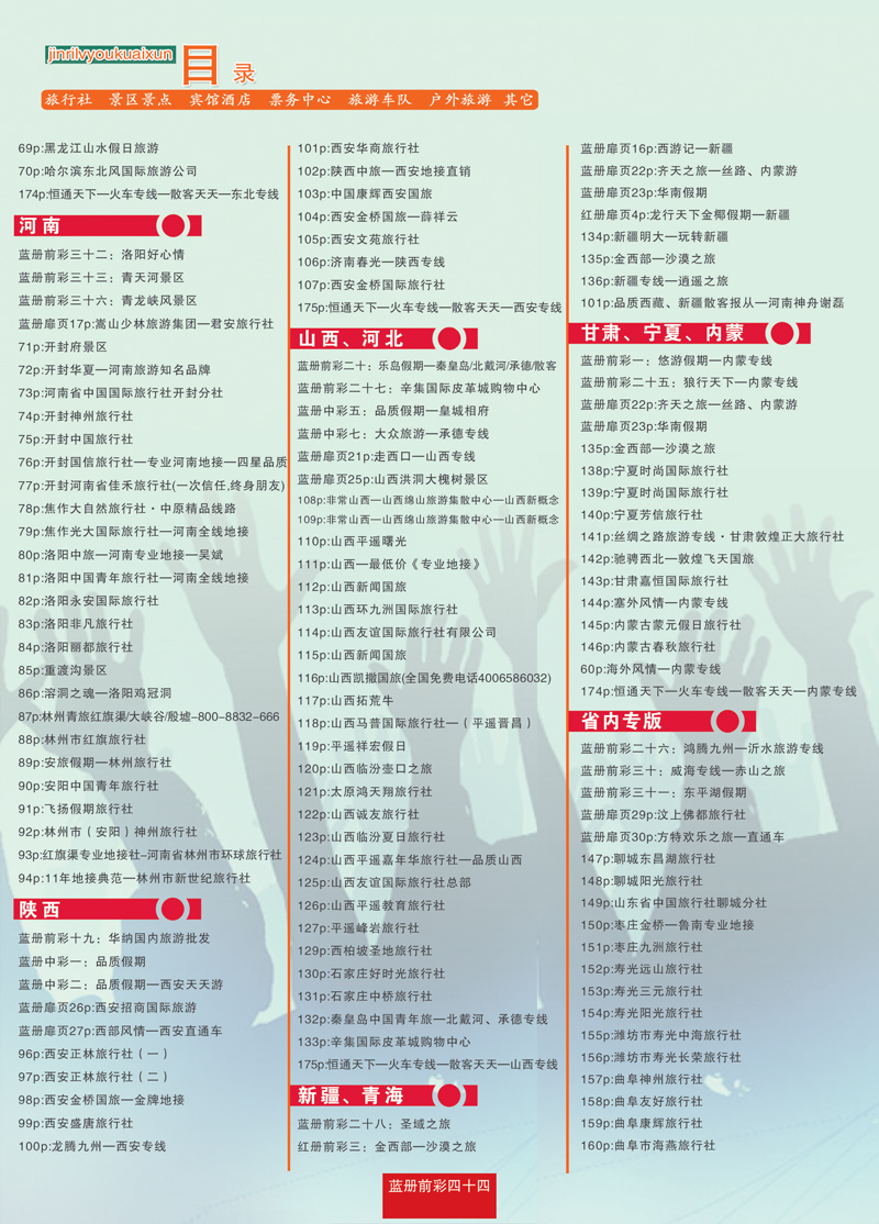 蓝册前彩43目录