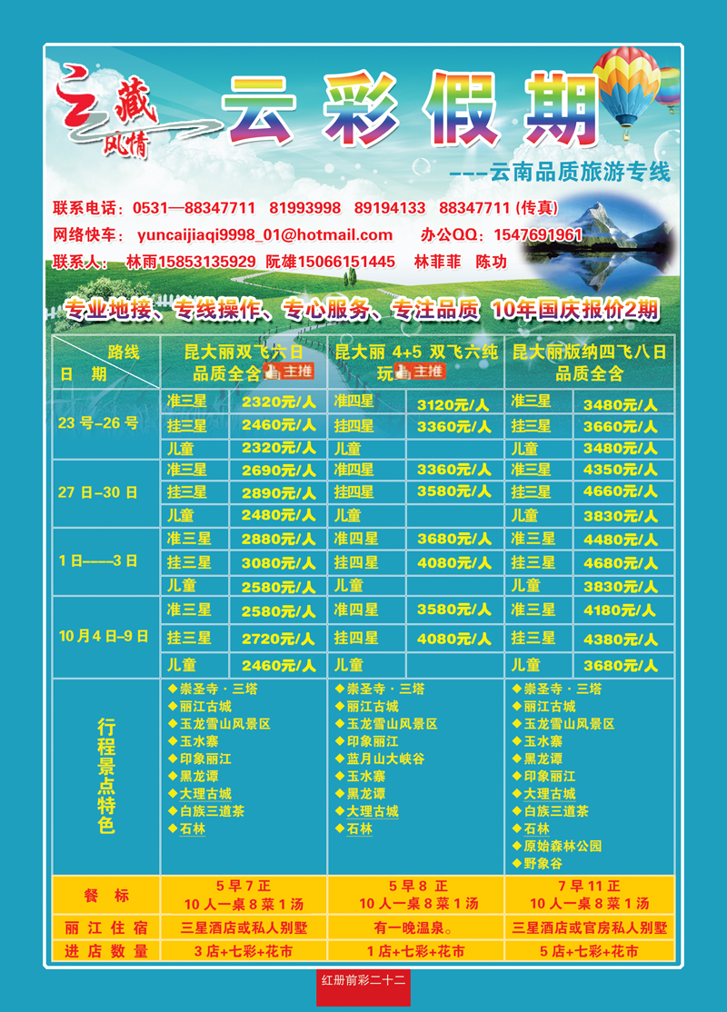 红册前彩22云藏风情—云彩假期（云南专线）